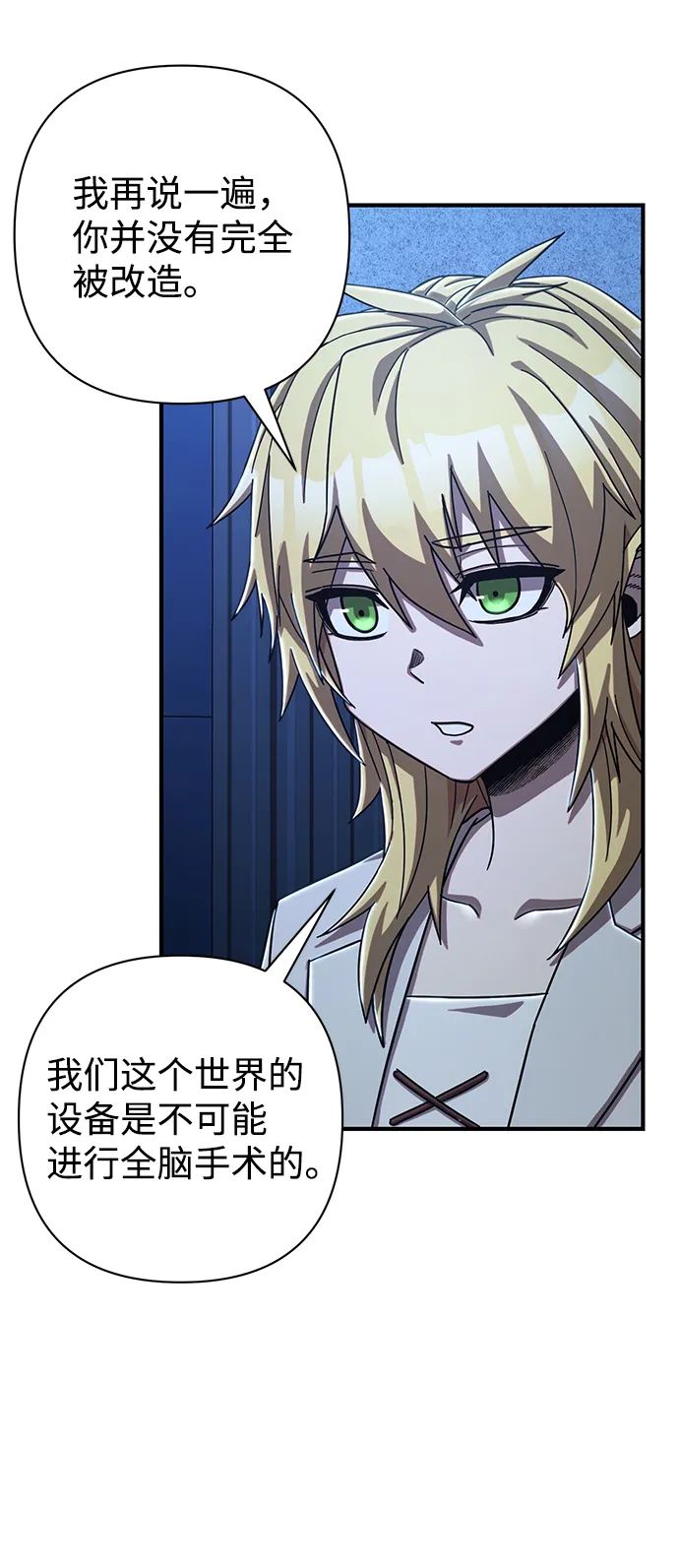 [第84话] 强敌 第83页