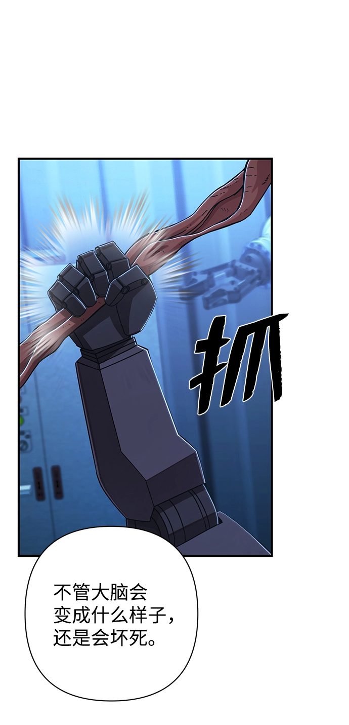 [第84话] 强敌 第86页