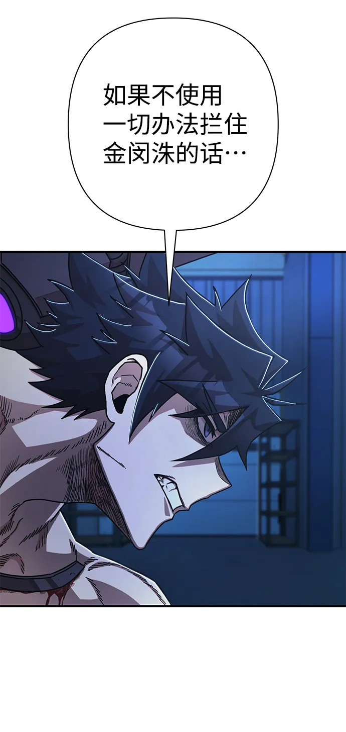 [第84话] 强敌 第90页