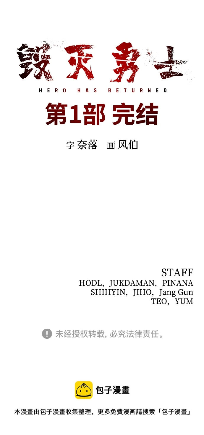 [第84话] 强敌 第104页