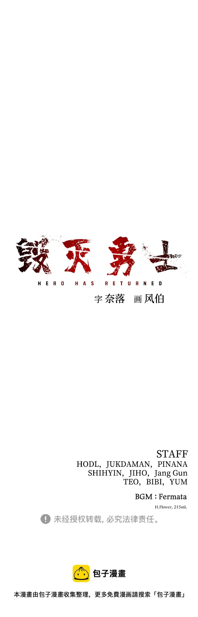 [第82话] 李程俊（8） 第106页