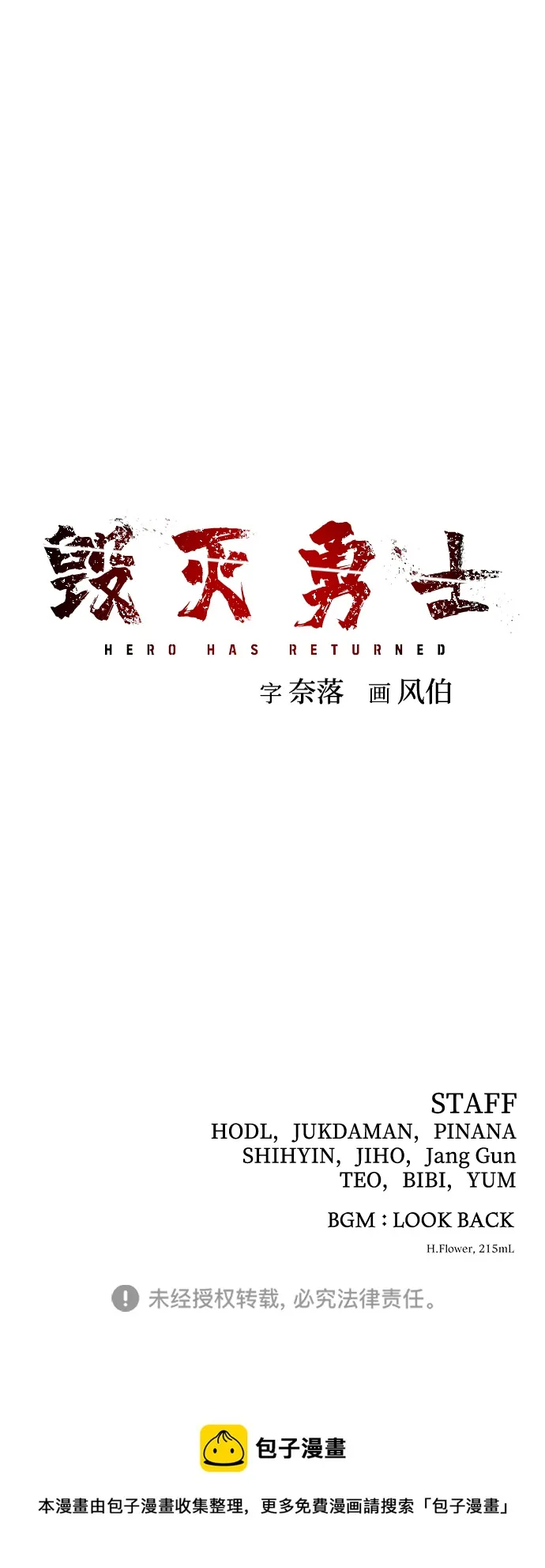 [第81话] 李程俊（7） 第101页
