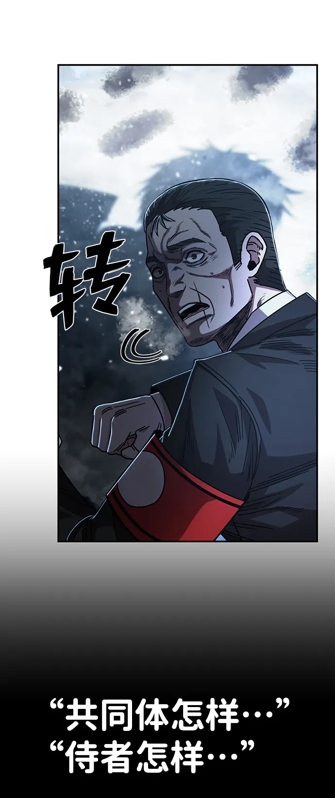 [第79话] 贝基斯（3） 第82页
