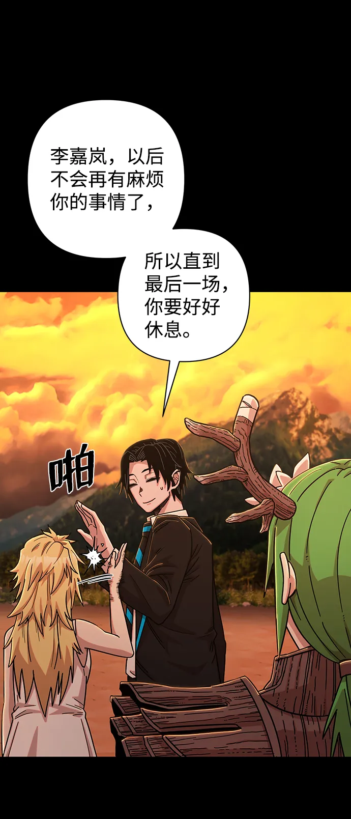 [第80话] 李程俊（6） 第16页