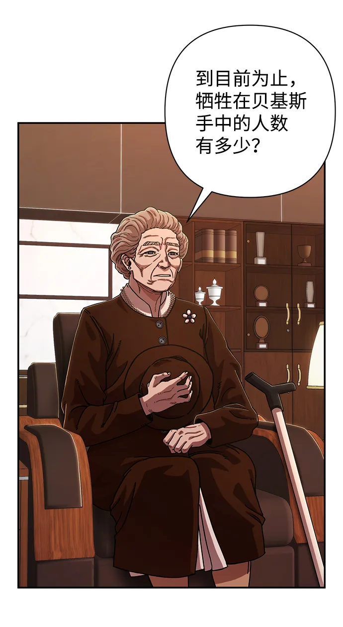 [第78话] 贝基斯（2） 第30页