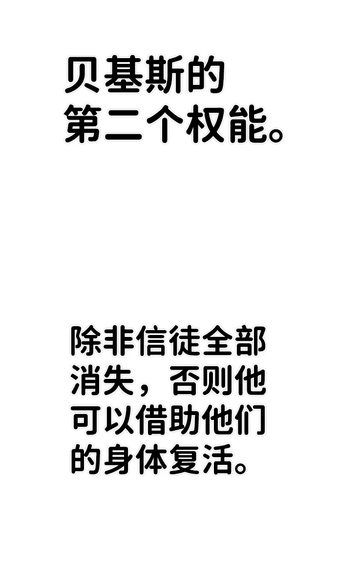 [第78话] 贝基斯（2） 第97页