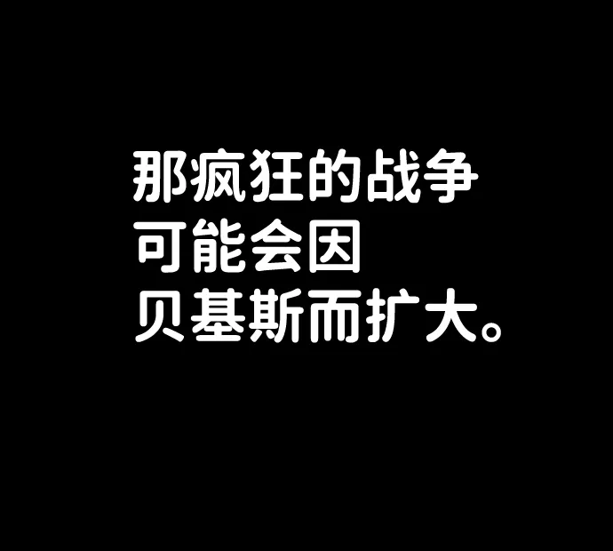 [第77话] 贝基斯（1） 第21页