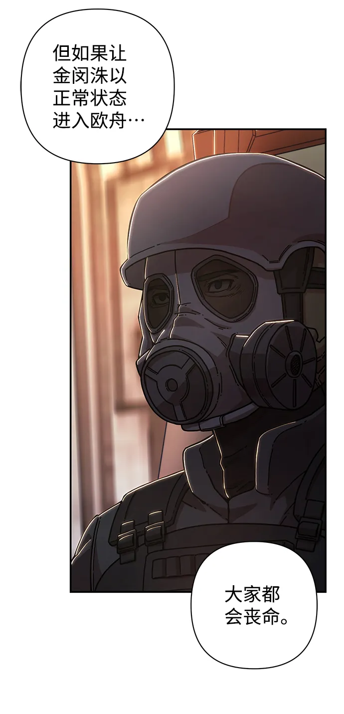 [第77话] 贝基斯（1） 第69页