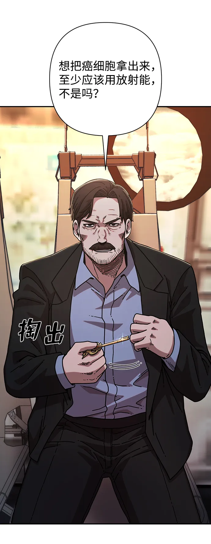 [第77话] 贝基斯（1） 第70页