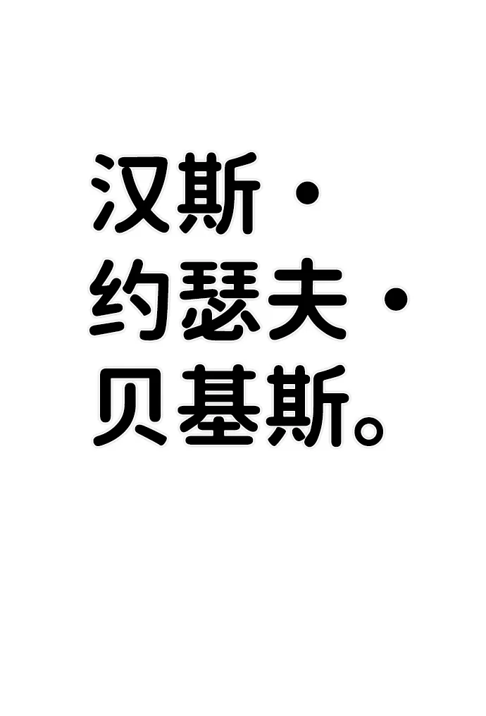 [第77话] 贝基斯（1） 第85页