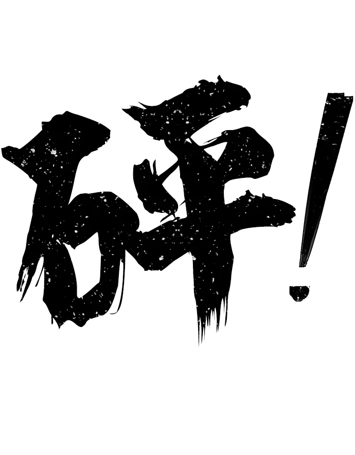 [第76话] 金闵洙（4） 第106页