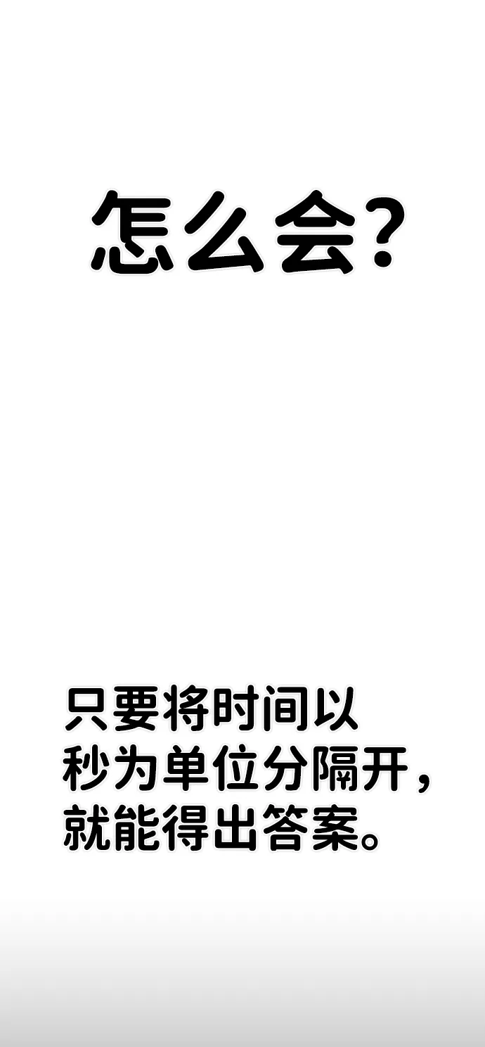 [第75话] 郑逸昊（9） 第12页