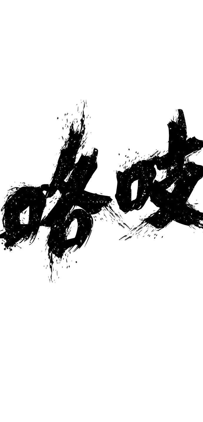 [第75话] 郑逸昊（9） 第116页