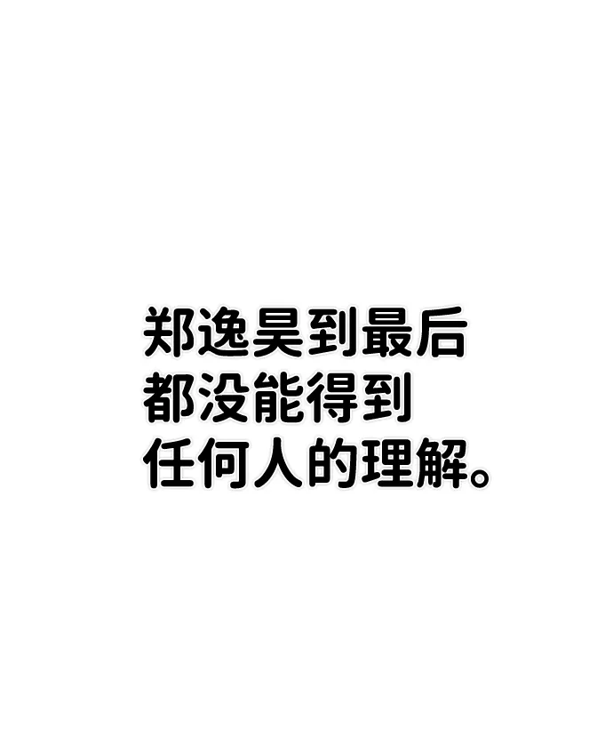 [第75话] 郑逸昊（9） 第120页