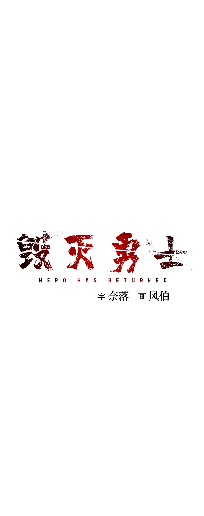 [第75话] 郑逸昊（9） 第125页