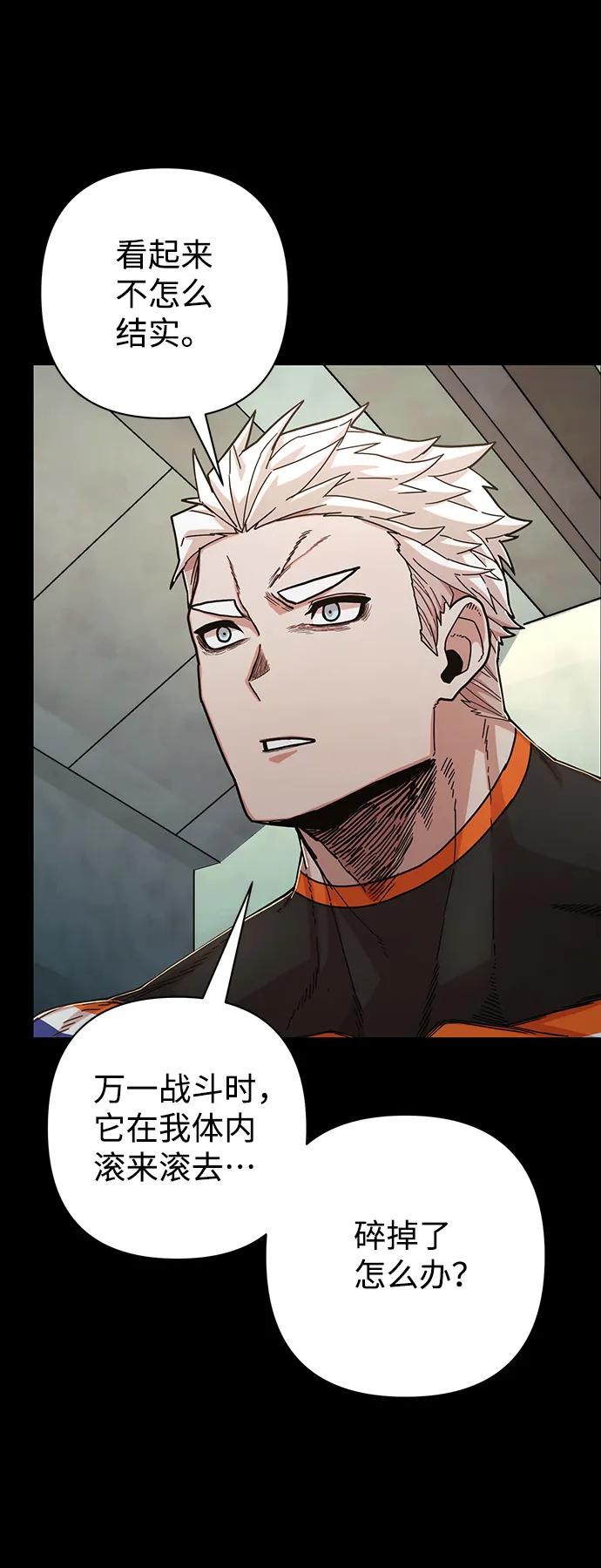 [第74话] 郑逸昊（8） 第7页