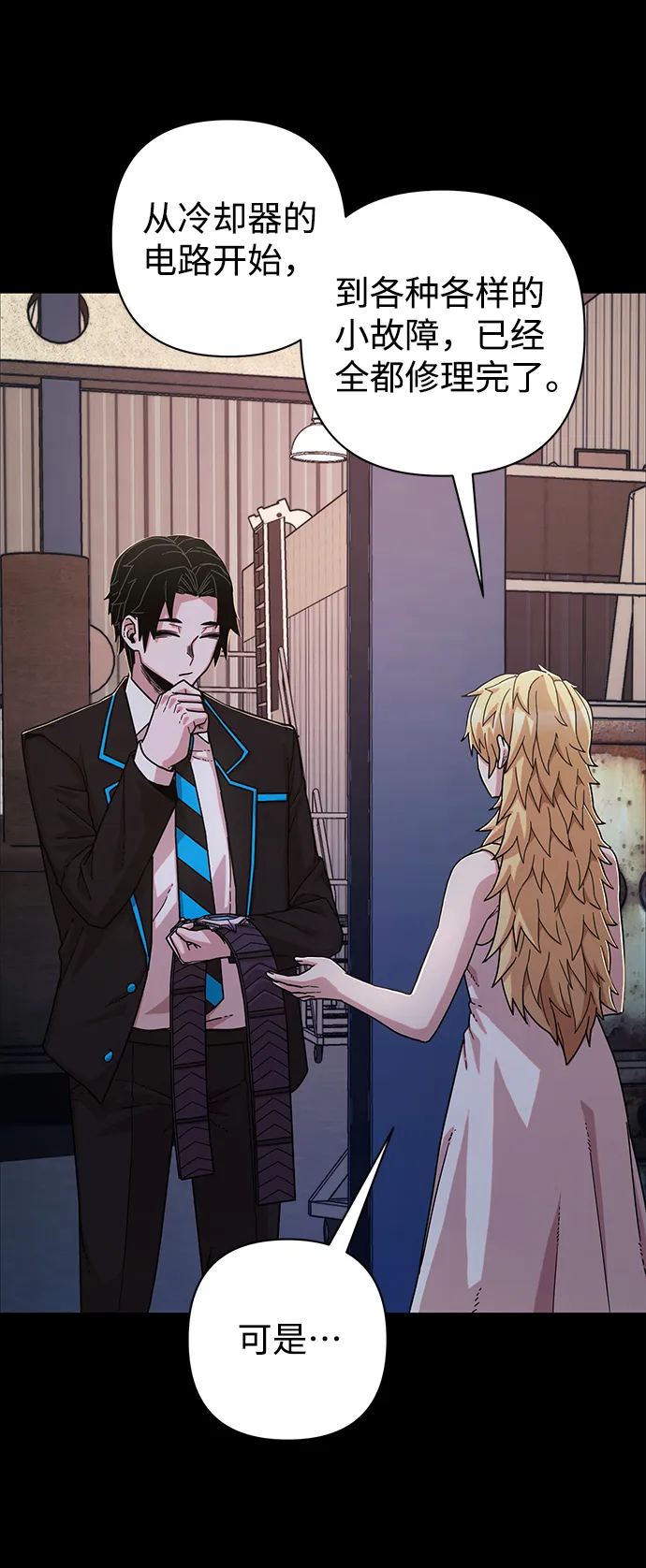 [第74话] 郑逸昊（8） 第67页