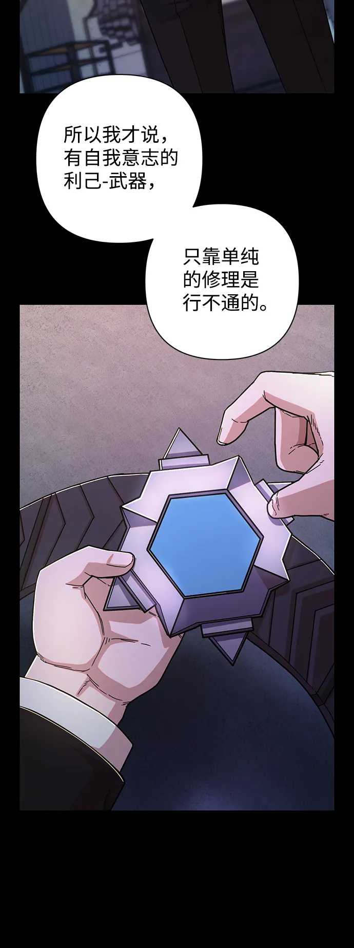 [第74话] 郑逸昊（8） 第71页