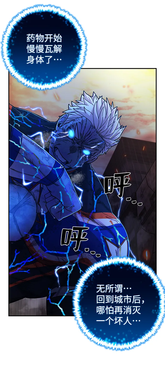 [第74话] 郑逸昊（8） 第79页