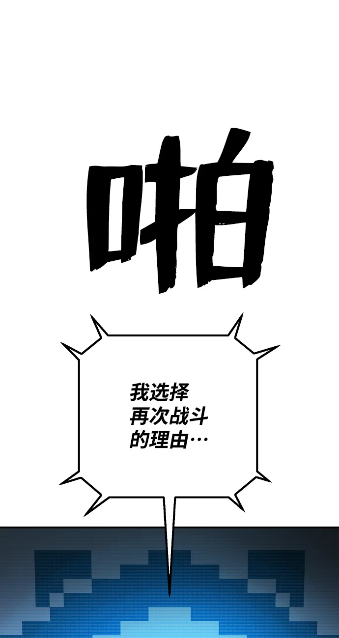 [第74话] 郑逸昊（8） 第98页