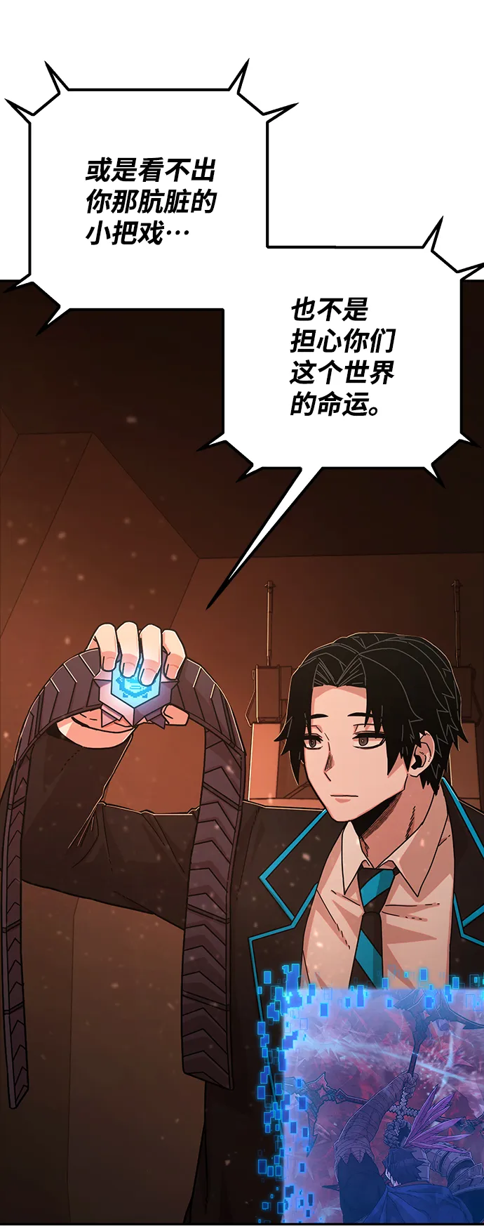 [第74话] 郑逸昊（8） 第100页
