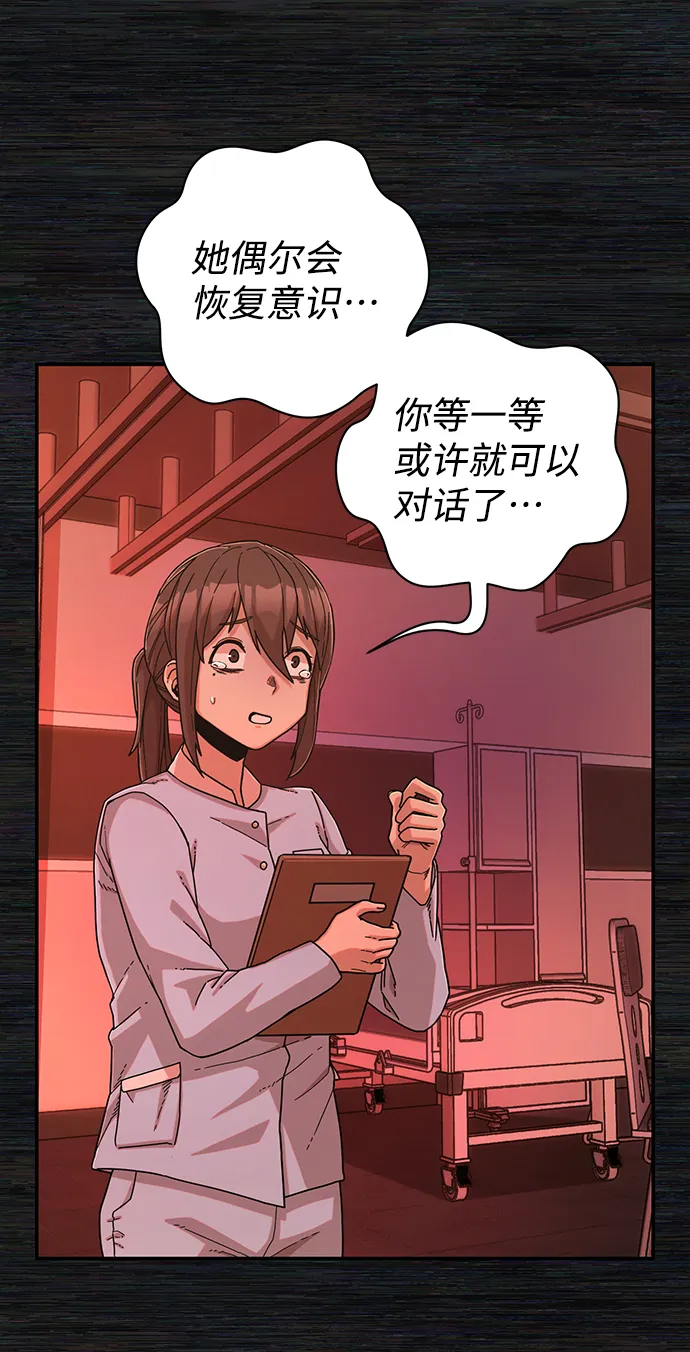 [第73话] 郑逸昊（7） 第38页