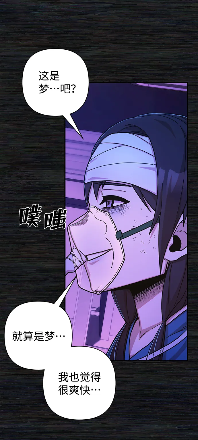 [第73话] 郑逸昊（7） 第52页