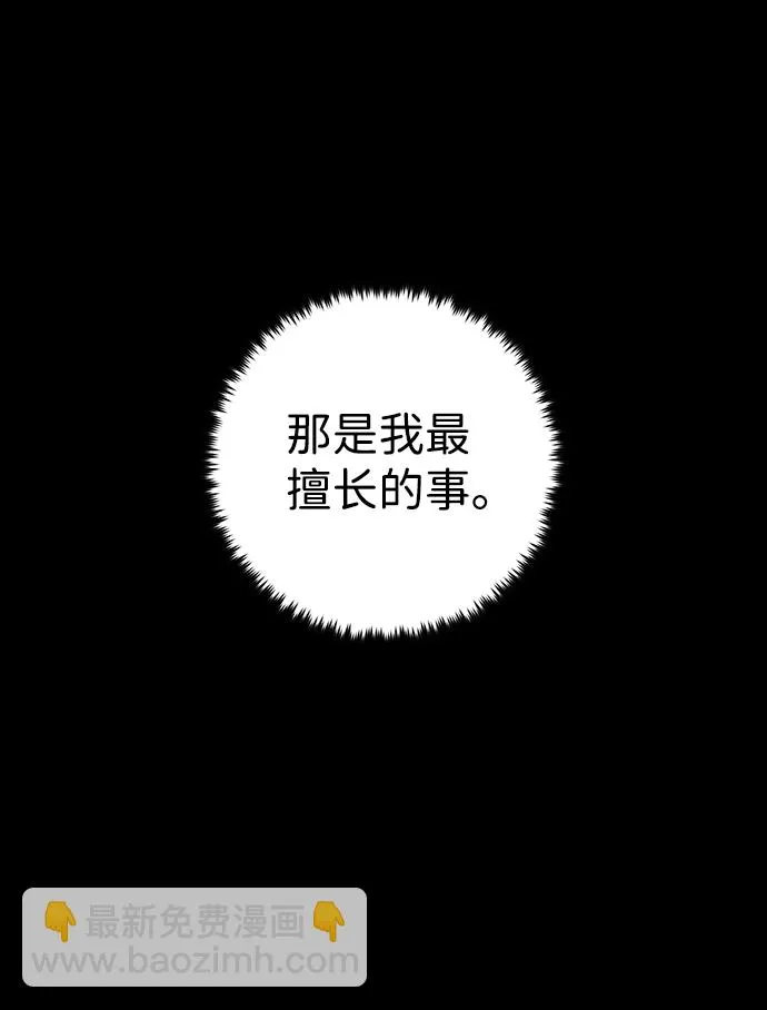 [第73话] 郑逸昊（7） 第73页