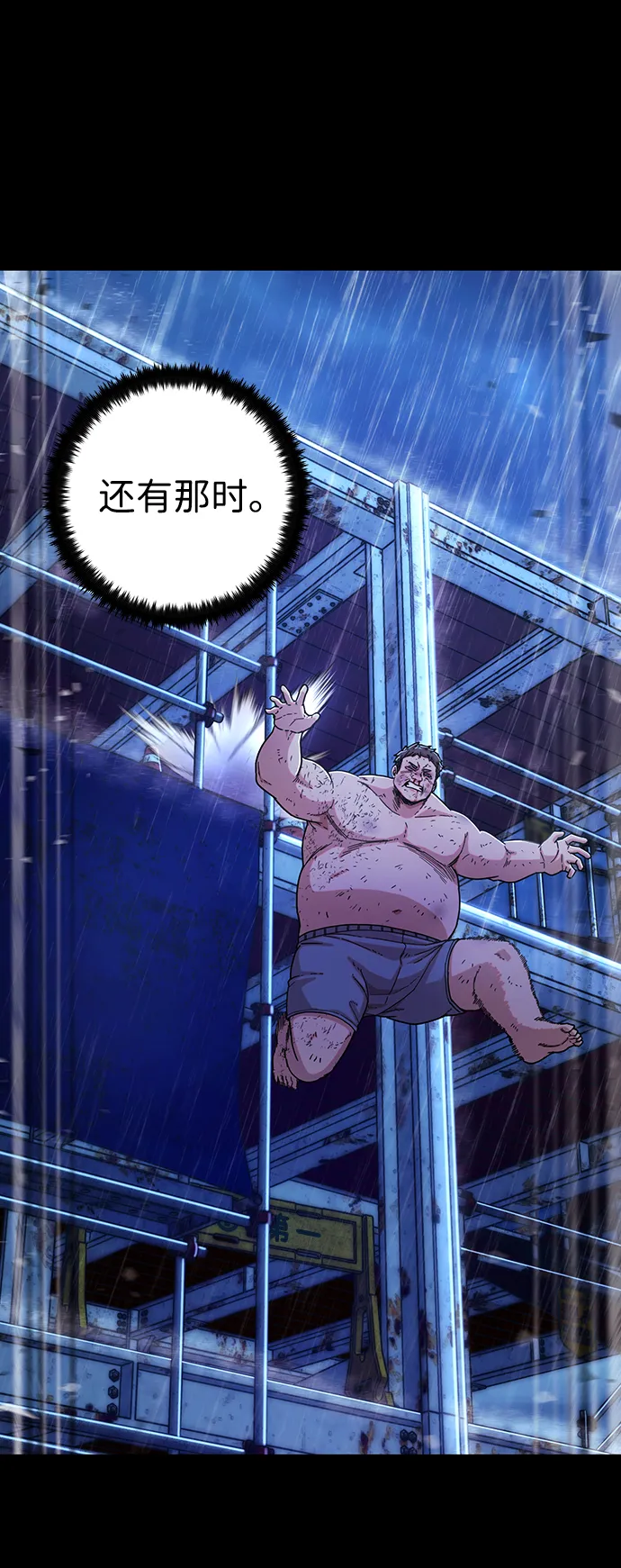 [第73话] 郑逸昊（7） 第75页