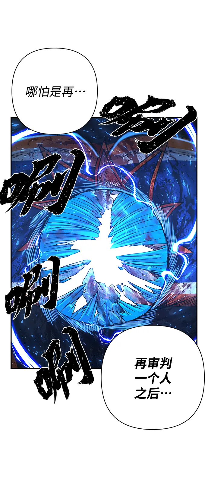 [第73话] 郑逸昊（7） 第95页