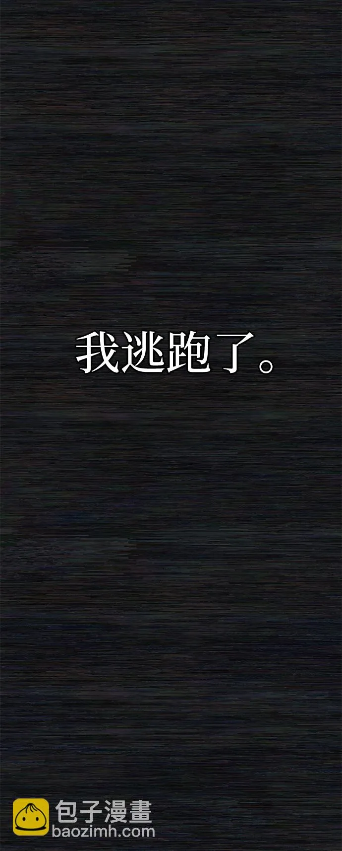 [第72话] 郑逸昊（6） 第61页