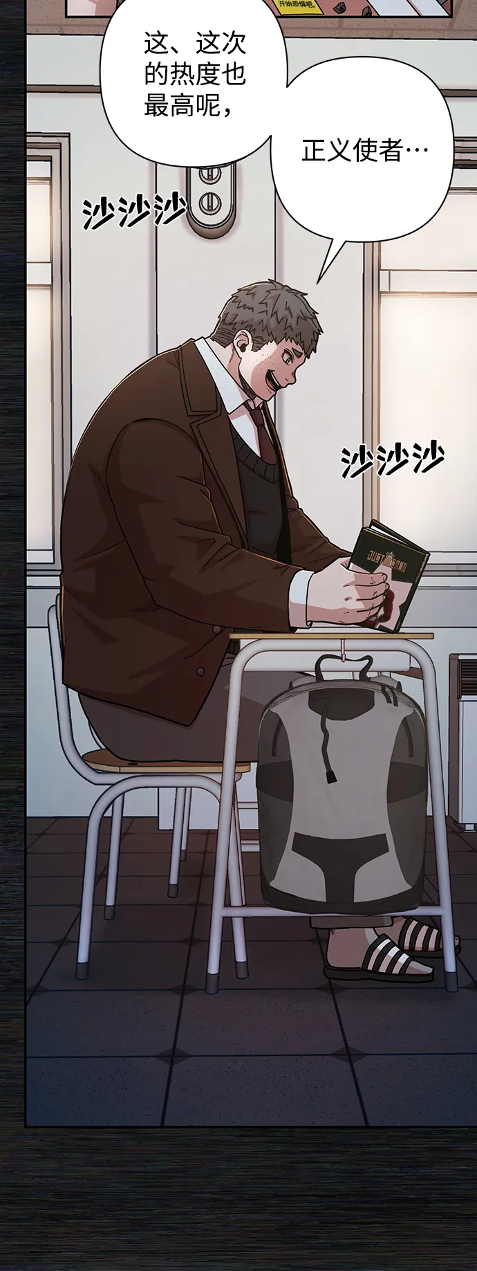 [第71话] 郑逸昊（5） 第18页