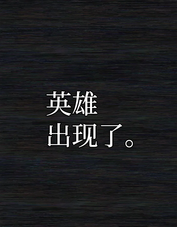 [第71话] 郑逸昊（5） 第66页