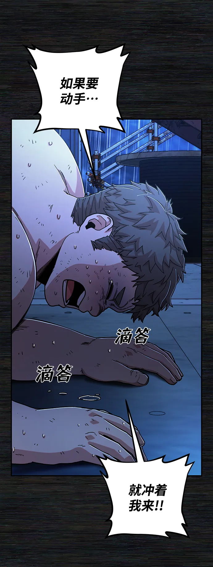 [第71话] 郑逸昊（5） 第112页