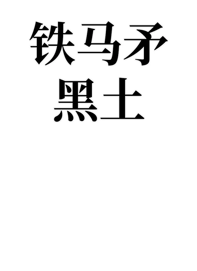 [第69话] 郑逸昊（3） 第122页