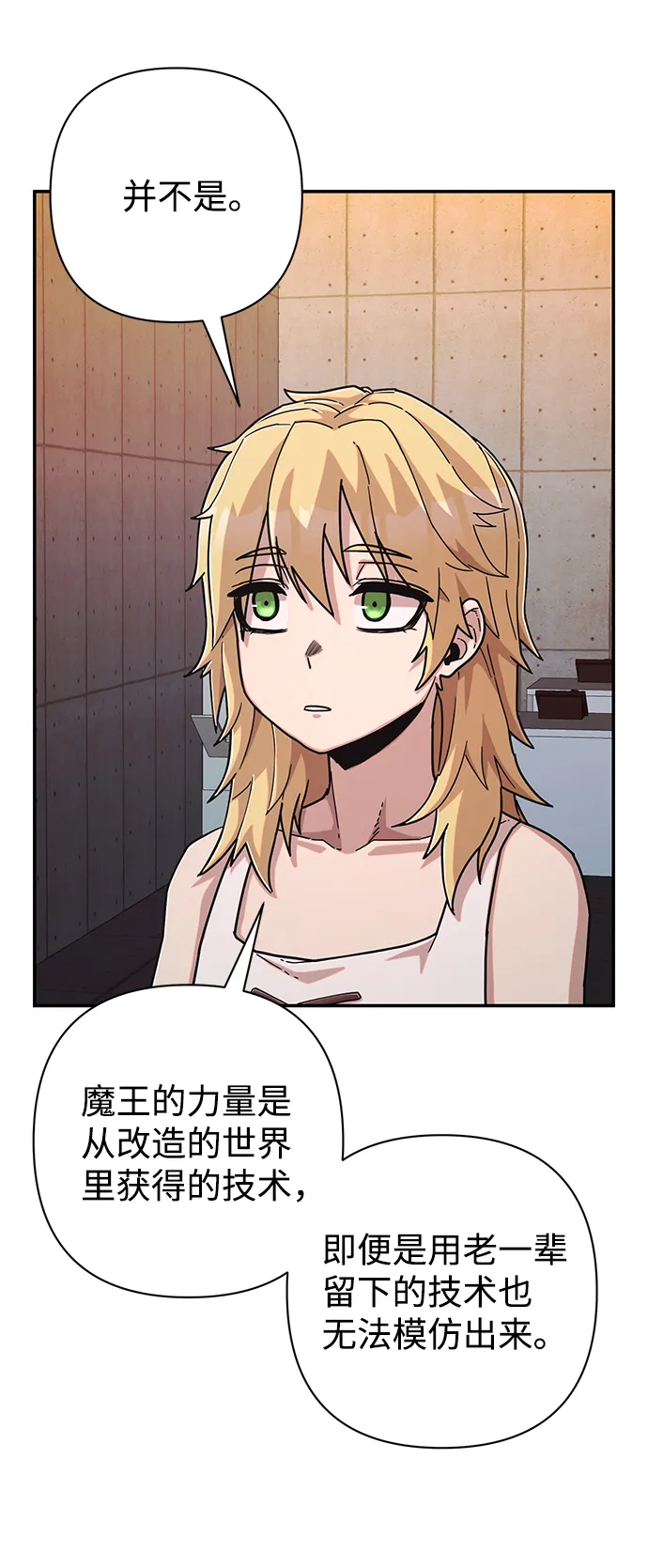 [第67话] 郑逸昊（1） 第47页