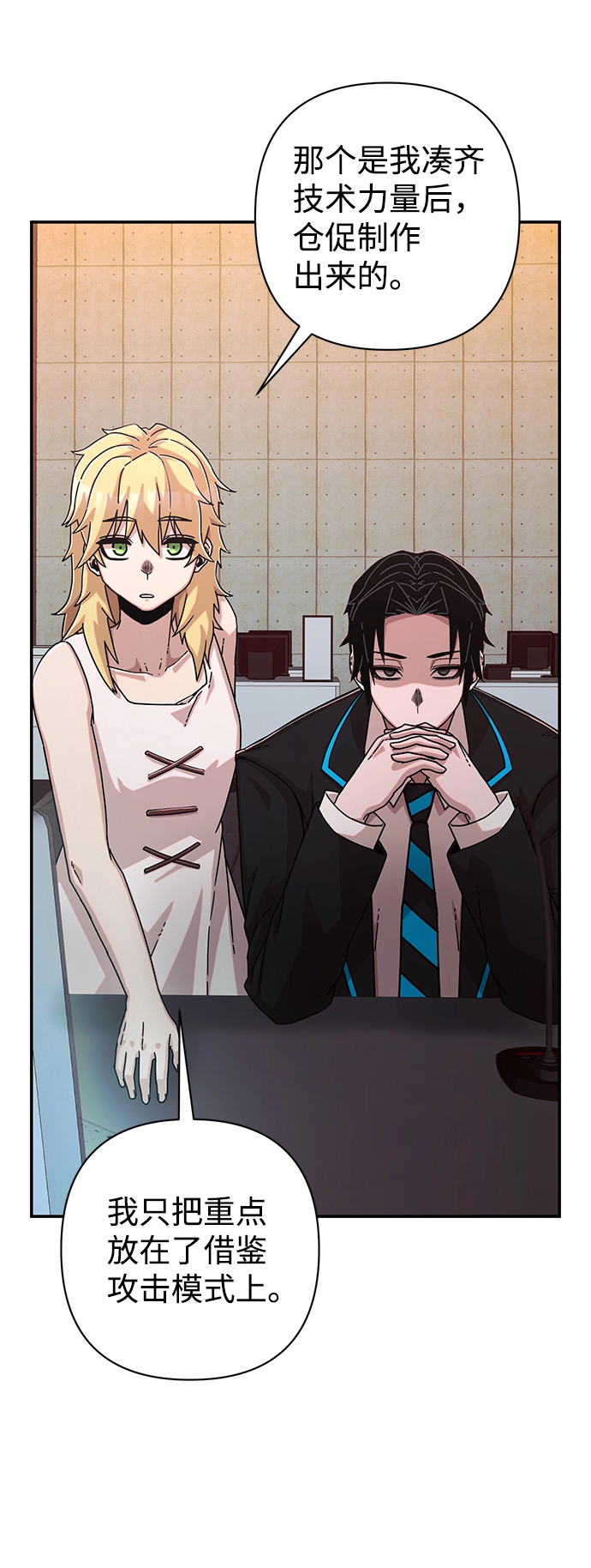 [第67话] 郑逸昊（1） 第48页