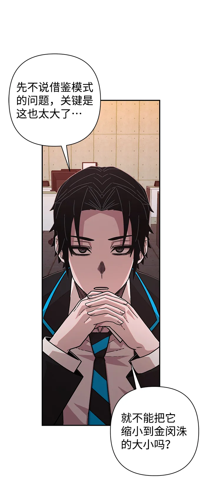 [第67话] 郑逸昊（1） 第49页