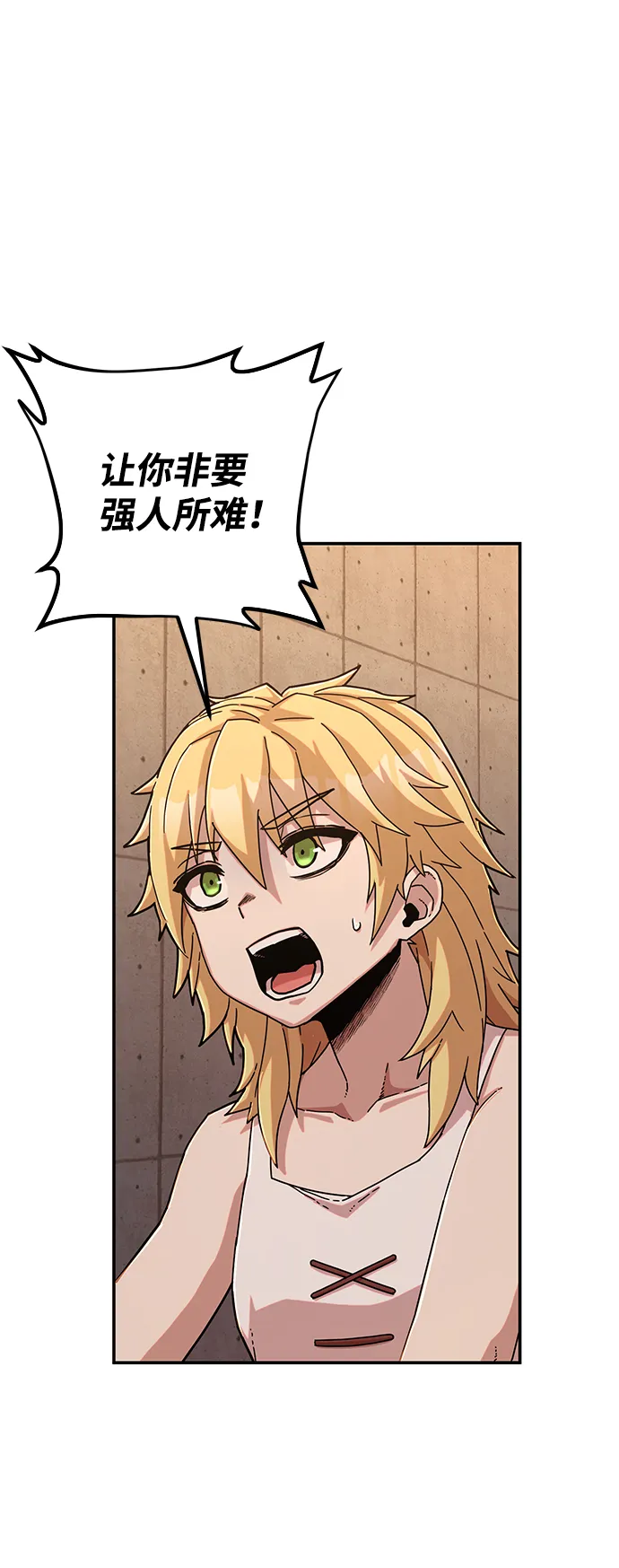 [第67话] 郑逸昊（1） 第82页