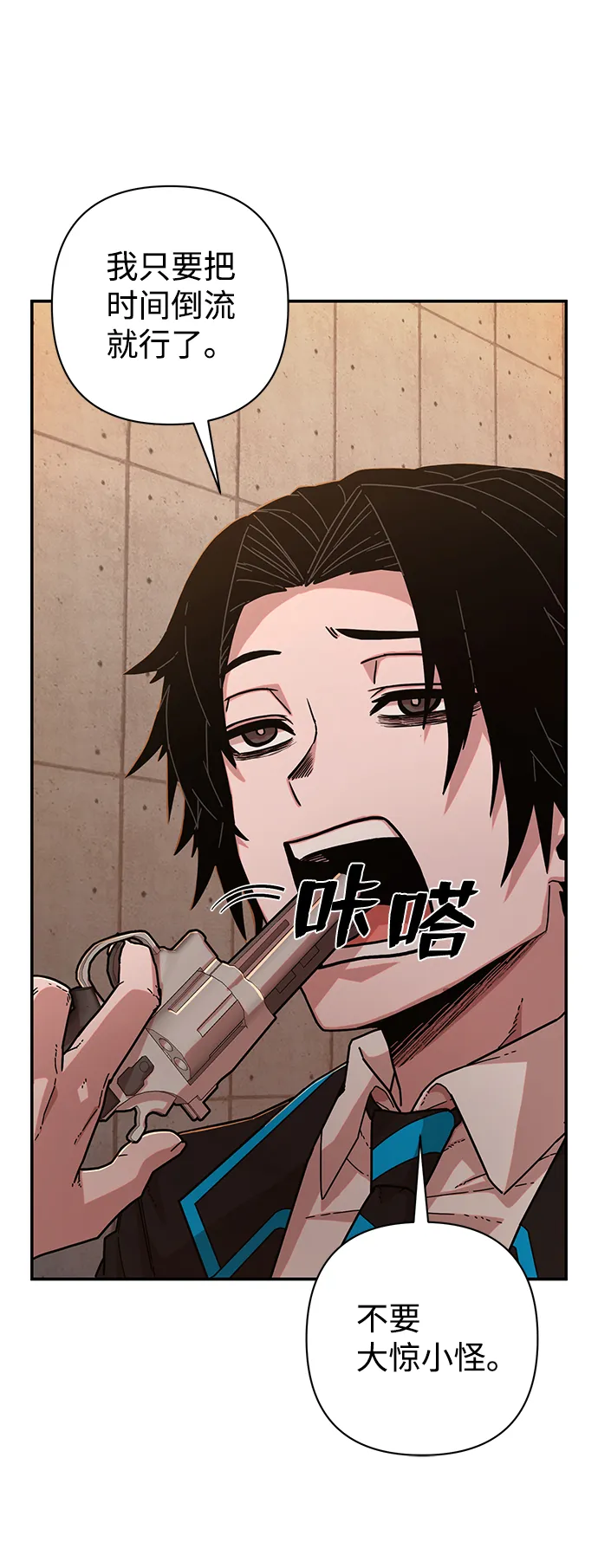 [第67话] 郑逸昊（1） 第83页