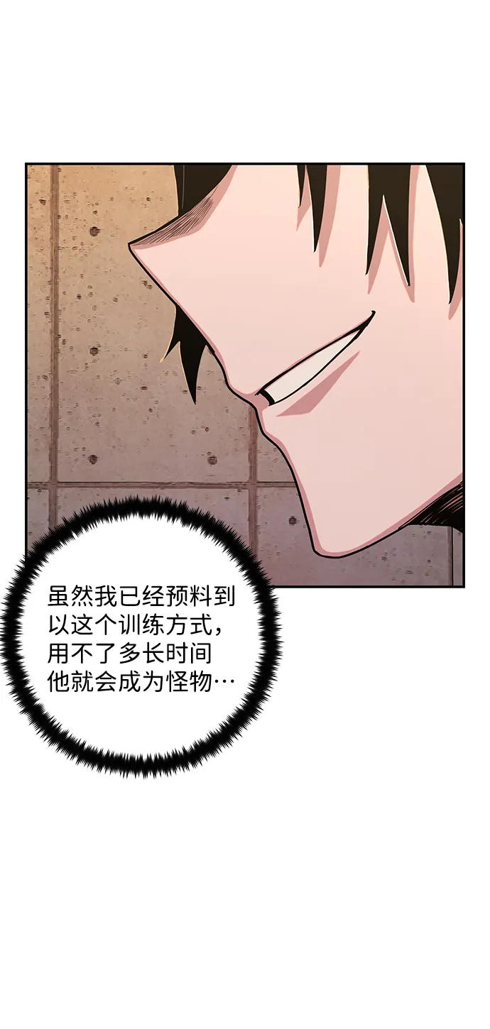 [第67话] 郑逸昊（1） 第90页