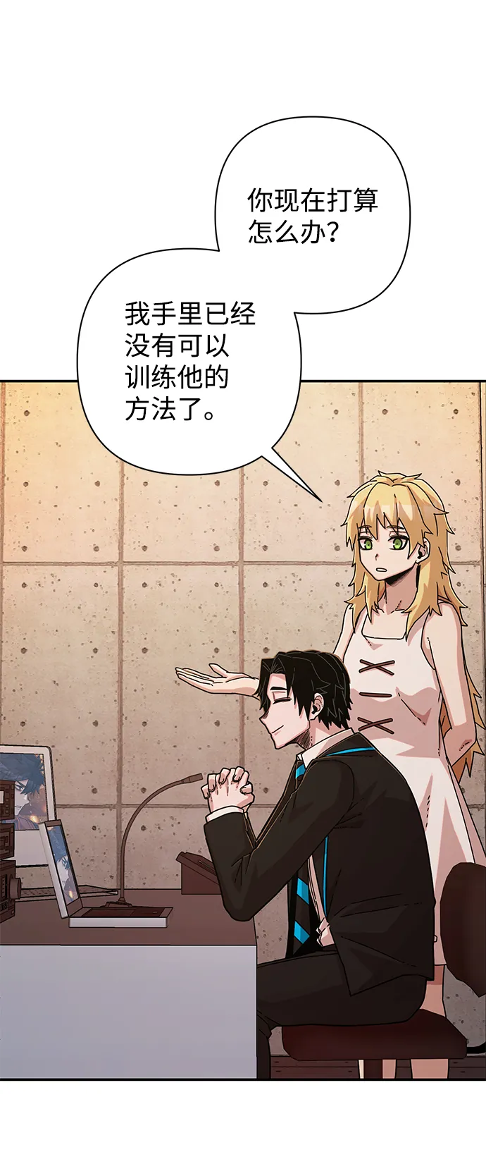 [第67话] 郑逸昊（1） 第92页