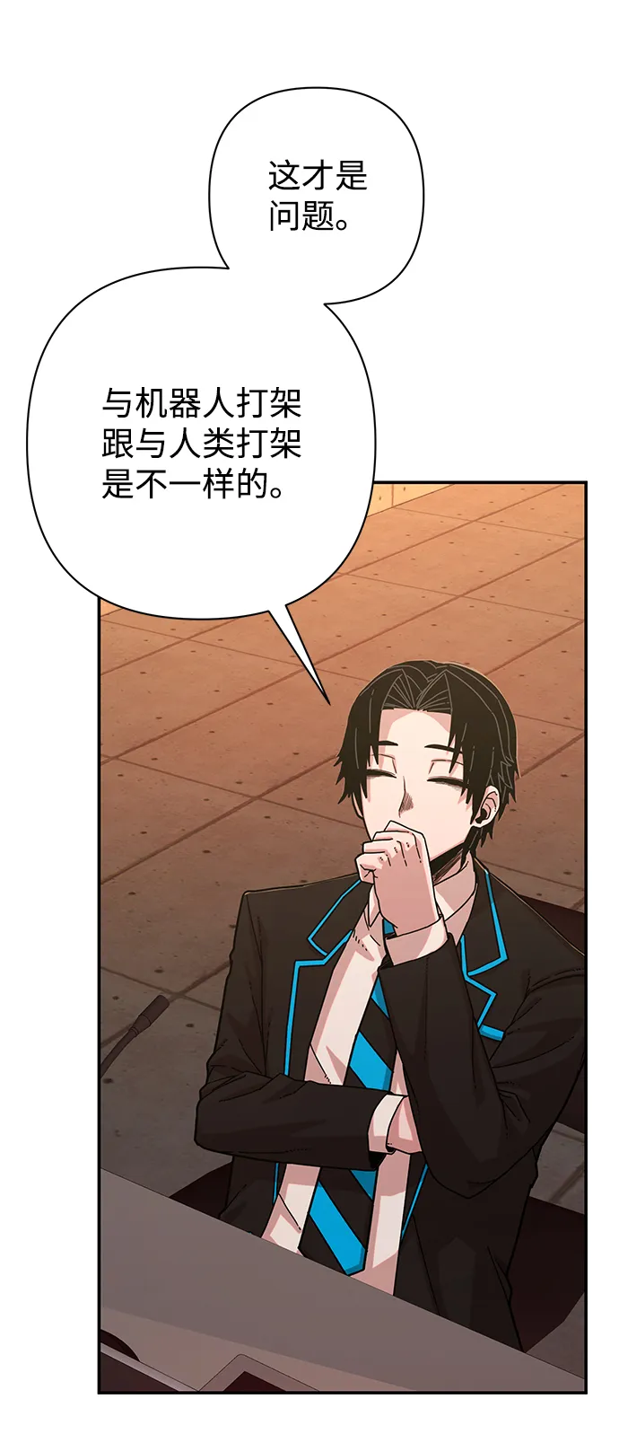 [第67话] 郑逸昊（1） 第93页
