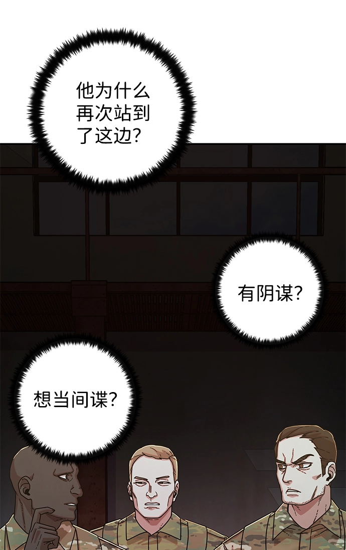 [第68话] 郑逸昊（2） 第38页