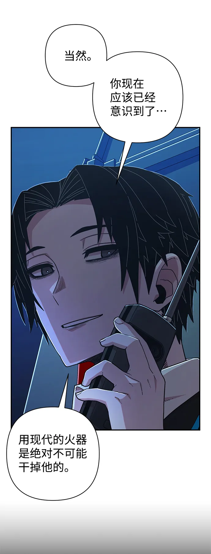 [第68话] 郑逸昊（2） 第45页