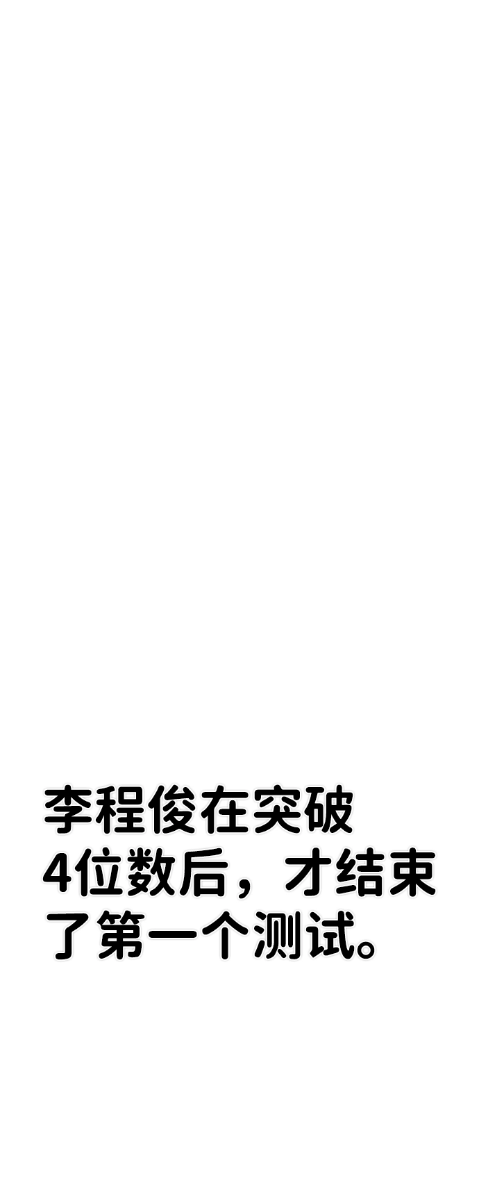 [第66话] 李程俊（5） 第29页