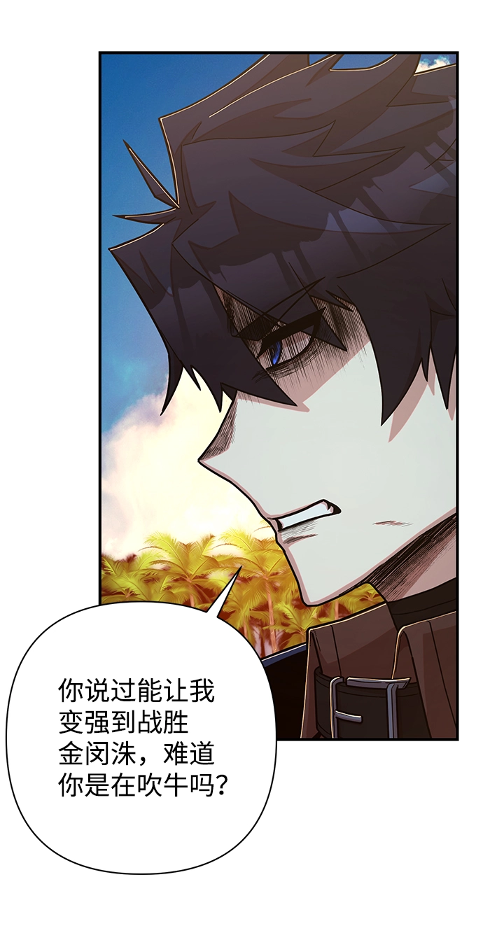 [第66话] 李程俊（5） 第45页