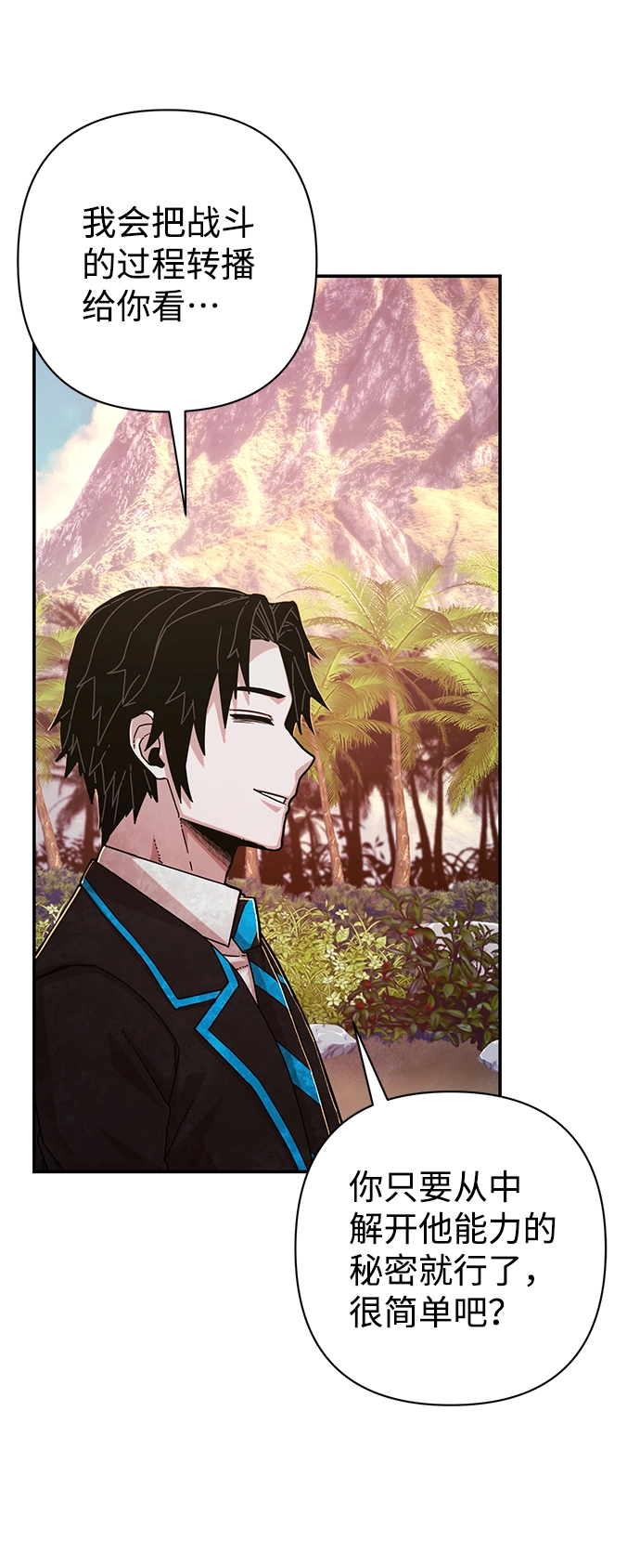 [第66话] 李程俊（5） 第51页