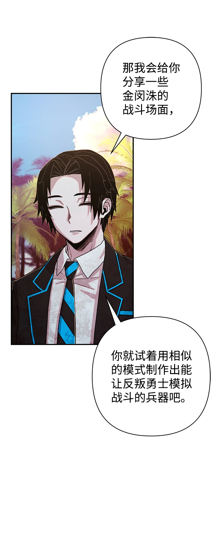 [第66话] 李程俊（5） 第58页