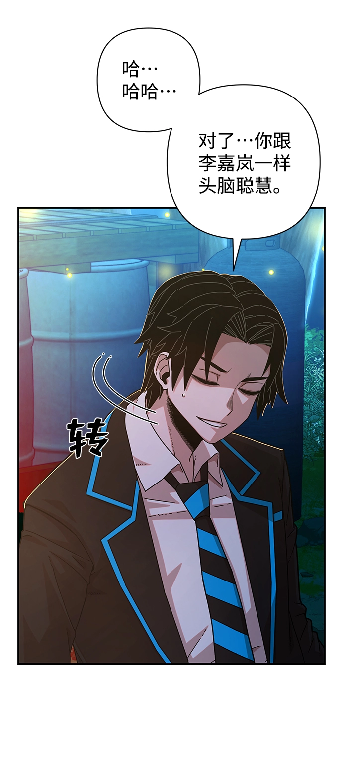 [第66话] 李程俊（5） 第70页